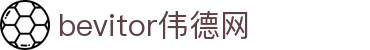 bevitor·伟德国际官方网站 - 始于1946源于英国